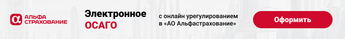 Альфастрахование